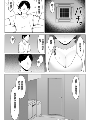 [マスタード帝国 (ゆーろぴあ)]母ちゃんとセックスしないと出られない部屋|不和媽媽做愛就出不去的房間 1~2〜口うるさい母と反抗期の俺|嘮叨的媽媽與叛逆期的我〜[中国翻訳][疏碼]_012