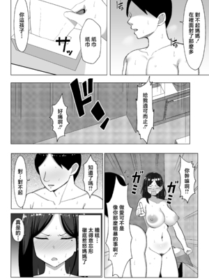 [マスタード帝国 (ゆーろぴあ)]母ちゃんとセックスしないと出られない部屋|不和媽媽做愛就出不去的房間 1~2〜口うるさい母と反抗期の俺|嘮叨的媽媽與叛逆期的我〜[中国翻訳][疏碼]_035