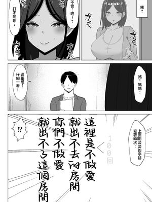 [マスタード帝国 (ゆーろぴあ)]母ちゃんとセックスしないと出られない部屋|不和媽媽做愛就出不去的房間 1~2〜口うるさい母と反抗期の俺|嘮叨的媽媽與叛逆期的我〜[中国翻訳][疏碼]_047