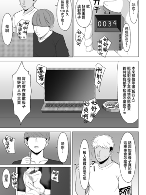 [マスタード帝国 (ゆーろぴあ)]母ちゃんとセックスしないと出られない部屋|不和媽媽做愛就出不去的房間 1~2〜口うるさい母と反抗期の俺|嘮叨的媽媽與叛逆期的我〜[中国翻訳][疏碼]_056