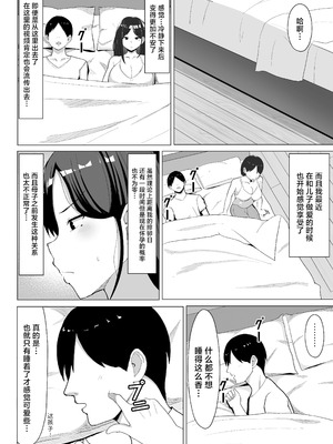 [マスタード帝国 (ゆーろぴあ)]母ちゃんとセックスしないと出られない部屋|不和媽媽做愛就出不去的房間 1~2〜口うるさい母と反抗期の俺|嘮叨的媽媽與叛逆期的我〜[中国翻訳][疏碼]_072