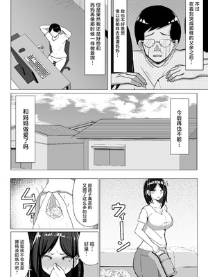 [マスタード帝国 (ゆーろぴあ)]母ちゃんとセックスしないと出られない部屋|不和媽媽做愛就出不去的房間 1~2〜口うるさい母と反抗期の俺|嘮叨的媽媽與叛逆期的我〜[中国翻訳][疏碼]_104