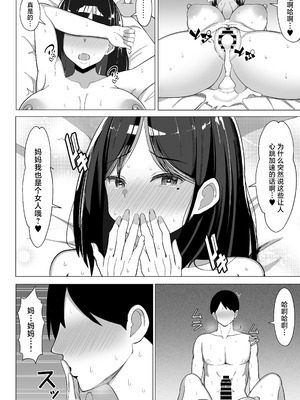 [マスタード帝国 (ゆーろぴあ)]母ちゃんとセックスしないと出られない部屋|不和媽媽做愛就出不去的房間 1~2〜口うるさい母と反抗期の俺|嘮叨的媽媽與叛逆期的我〜[中国翻訳][疏碼]_120