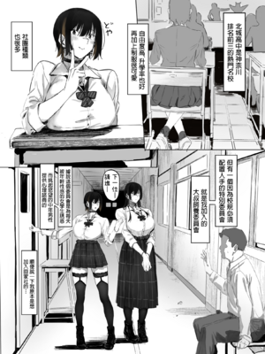 [studio えむすり (m3w3m)] おじ飼育部がエッチすぎるのでわからせる話。 [中国翻訳]_003