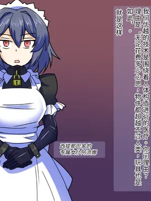 [黒めがね]王国貴族の館 ～ラバーメイド完全拘束調教～[中国翻訳][疏碼]_16