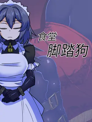 [黒めがね]王国貴族の館 ～ラバーメイド完全拘束調教～[中国翻訳][疏碼]_20