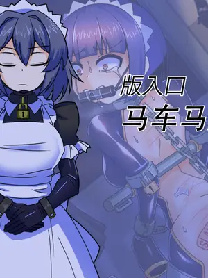 [黒めがね]王国貴族の館 ～ラバーメイド完全拘束調教～[中国翻訳][疏碼]_28