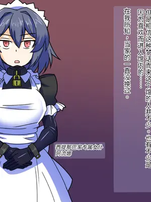 [黒めがね]王国貴族の館 ～ラバーメイド完全拘束調教～[中国翻訳][疏碼]_33