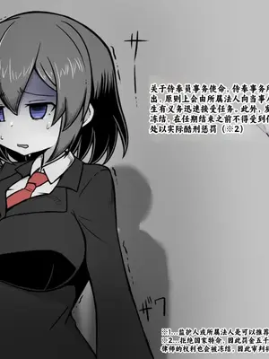 [黒めがね]奉仕係の夢野さん ~少女人権剥奪法~[中国翻訳]_07