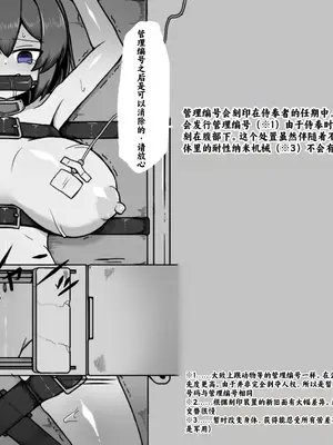 [黒めがね]奉仕係の夢野さん ~少女人権剥奪法~[中国翻訳]_12