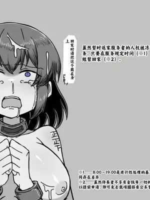 [黒めがね]奉仕係の夢野さん ~少女人権剥奪法~[中国翻訳]_24