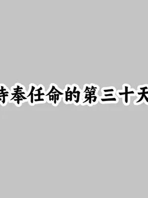 [黒めがね]奉仕係の夢野さん ~少女人権剥奪法~[中国翻訳]_39