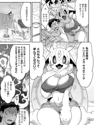 (成年コミック) [さんじろ] ヒトじゃなくても君が好き [DL版]_b064bcmcm02940_0008