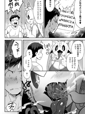 (成年コミック) [さんじろ] ヒトじゃなくても君が好き [DL版]_b064bcmcm02940_0009