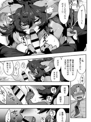 (成年コミック) [さんじろ] ヒトじゃなくても君が好き [DL版]_b064bcmcm02940_0046