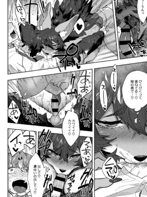 (成年コミック) [さんじろ] ヒトじゃなくても君が好き [DL版]_b064bcmcm02940_0049