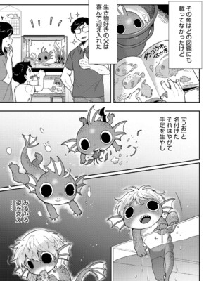 (成年コミック) [さんじろ] ヒトじゃなくても君が好き [DL版]_b064bcmcm02940_0076