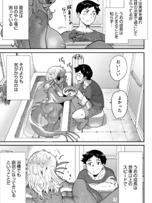 (成年コミック) [さんじろ] ヒトじゃなくても君が好き [DL版]_b064bcmcm02940_0078