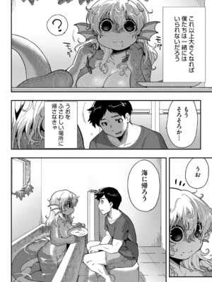 (成年コミック) [さんじろ] ヒトじゃなくても君が好き [DL版]_b064bcmcm02940_0079