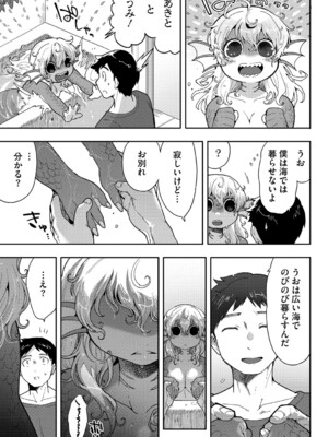 (成年コミック) [さんじろ] ヒトじゃなくても君が好き [DL版]_b064bcmcm02940_0080