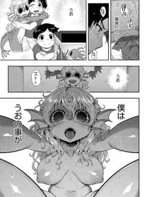 (成年コミック) [さんじろ] ヒトじゃなくても君が好き [DL版]_b064bcmcm02940_0086