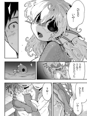 (成年コミック) [さんじろ] ヒトじゃなくても君が好き [DL版]_b064bcmcm02940_0093