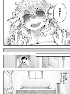 (成年コミック) [さんじろ] ヒトじゃなくても君が好き [DL版]_b064bcmcm02940_0101