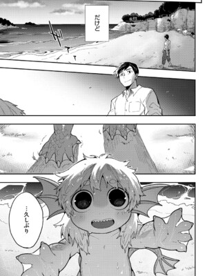 (成年コミック) [さんじろ] ヒトじゃなくても君が好き [DL版]_b064bcmcm02940_0102