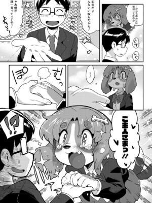 (成年コミック) [さんじろ] ヒトじゃなくても君が好き [DL版]_b064bcmcm02940_0110