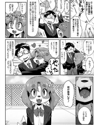 (成年コミック) [さんじろ] ヒトじゃなくても君が好き [DL版]_b064bcmcm02940_0111