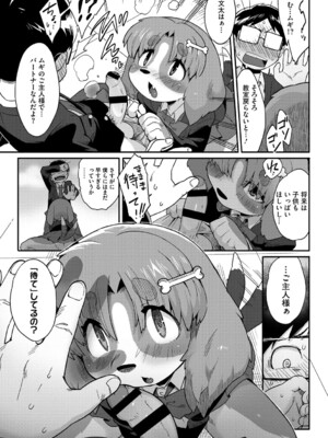 (成年コミック) [さんじろ] ヒトじゃなくても君が好き [DL版]_b064bcmcm02940_0114
