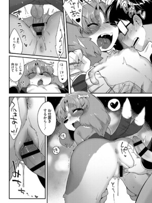 (成年コミック) [さんじろ] ヒトじゃなくても君が好き [DL版]_b064bcmcm02940_0125