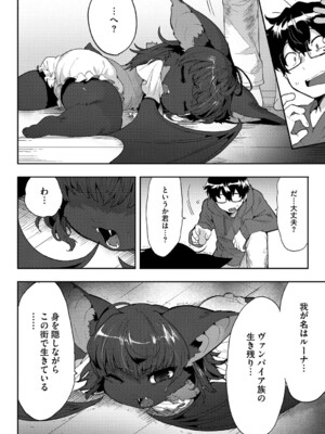 (成年コミック) [さんじろ] ヒトじゃなくても君が好き [DL版]_b064bcmcm02940_0139