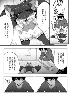 (成年コミック) [さんじろ] ヒトじゃなくても君が好き [DL版]_b064bcmcm02940_0140