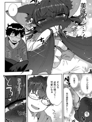 (成年コミック) [さんじろ] ヒトじゃなくても君が好き [DL版]_b064bcmcm02940_0143