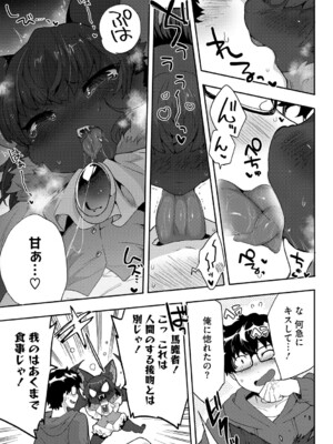 (成年コミック) [さんじろ] ヒトじゃなくても君が好き [DL版]_b064bcmcm02940_0146