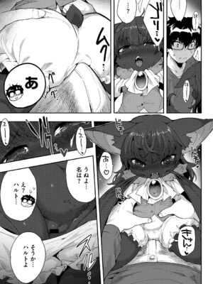 (成年コミック) [さんじろ] ヒトじゃなくても君が好き [DL版]_b064bcmcm02940_0148