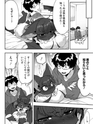 (成年コミック) [さんじろ] ヒトじゃなくても君が好き [DL版]_b064bcmcm02940_0161