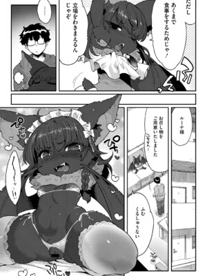 (成年コミック) [さんじろ] ヒトじゃなくても君が好き [DL版]_b064bcmcm02940_0162