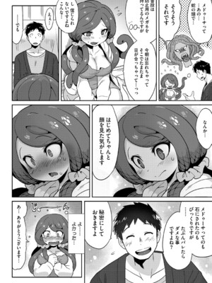 (成年コミック) [さんじろ] ヒトじゃなくても君が好き [DL版]_b064bcmcm02940_0169