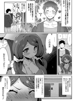 (成年コミック) [さんじろ] ヒトじゃなくても君が好き [DL版]_b064bcmcm02940_0170