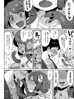 (成年コミック) [さんじろ] ヒトじゃなくても君が好き [DL版]_b064bcmcm02940_0173