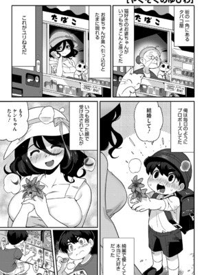 (成年コミック) [さんじろ] ヒトじゃなくても君が好き [DL版]_b064bcmcm02940_0192