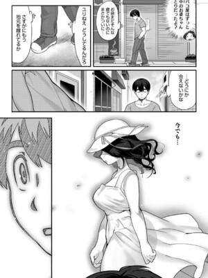 (成年コミック) [さんじろ] ヒトじゃなくても君が好き [DL版]_b064bcmcm02940_0196