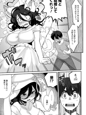 (成年コミック) [さんじろ] ヒトじゃなくても君が好き [DL版]_b064bcmcm02940_0198