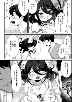 (成年コミック) [さんじろ] ヒトじゃなくても君が好き [DL版]_b064bcmcm02940_0200
