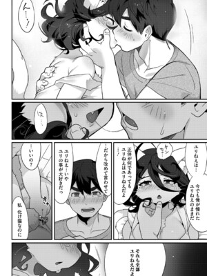 (成年コミック) [さんじろ] ヒトじゃなくても君が好き [DL版]_b064bcmcm02940_0201
