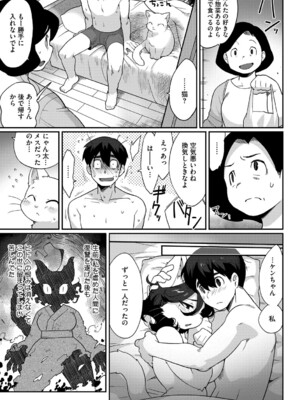 (成年コミック) [さんじろ] ヒトじゃなくても君が好き [DL版]_b064bcmcm02940_0218