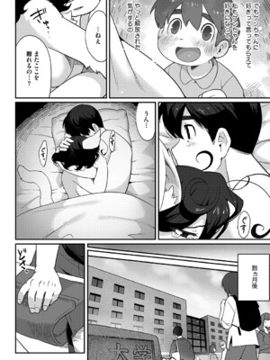 (成年コミック) [さんじろ] ヒトじゃなくても君が好き [DL版]_b064bcmcm02940_0219