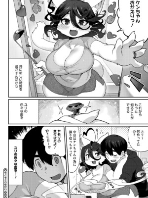 (成年コミック) [さんじろ] ヒトじゃなくても君が好き [DL版]_b064bcmcm02940_0221